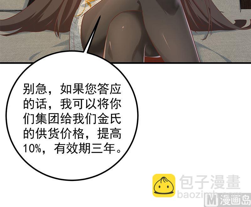 🍼都是黑丝惹的祸 第二季 第389话 金淼的诱人条件 第33页
