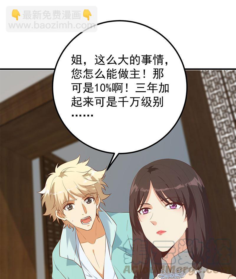 🍼都是黑丝惹的祸 第二季 第389话 金淼的诱人条件 第37页