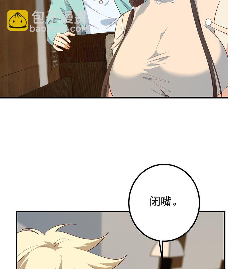 🍼都是黑丝惹的祸 第二季 第389话 金淼的诱人条件 第38页