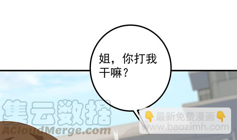 🍼都是黑丝惹的祸 第二季 第389话 金淼的诱人条件 第4页