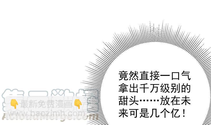 🍼都是黑丝惹的祸 第二季 第389话 金淼的诱人条件 第40页