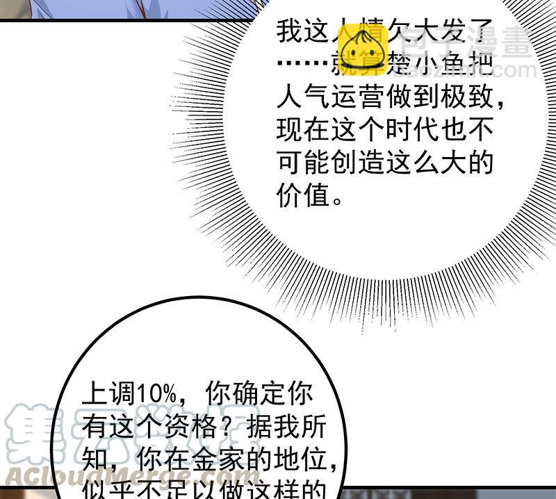 🍼都是黑丝惹的祸 第二季 第389话 金淼的诱人条件 第43页