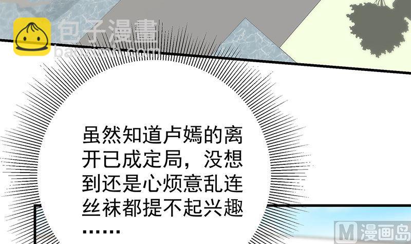 🍼都是黑丝惹的祸 第二季 第391话 女生的秘密 第21页