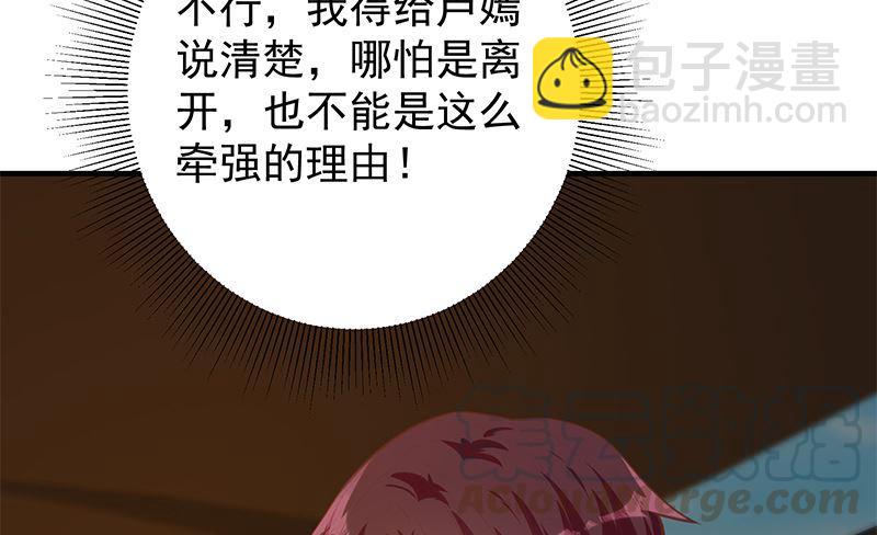 🍼都是黑丝惹的祸 第二季 第391话 女生的秘密 第25页