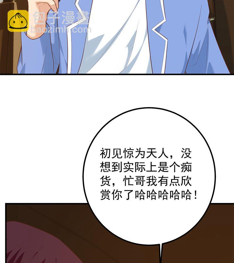 🍼都是黑丝惹的祸 第二季 第391话 女生的秘密 第41页