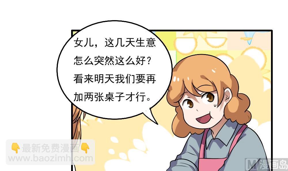 🍼都是黑丝惹的祸 第65话 你的麻辣烫 第10页