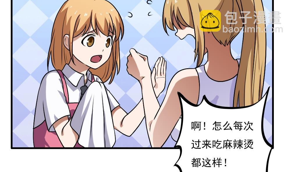 🍼都是黑丝惹的祸 第65话 你的麻辣烫 第23页
