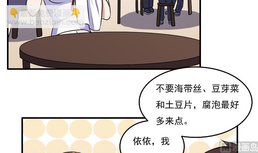 🍼都是黑丝惹的祸 第65话 你的麻辣烫 第25页