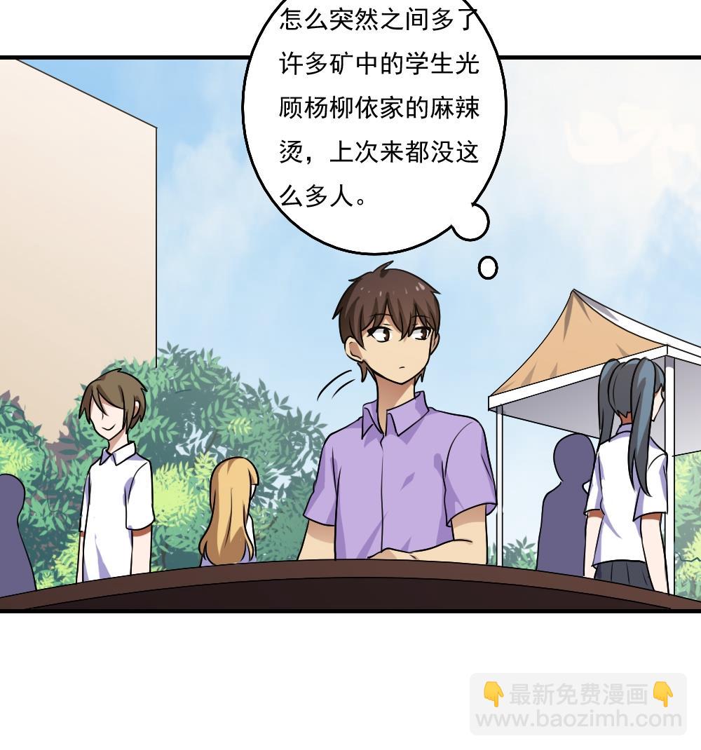 🍼都是黑丝惹的祸 第65话 你的麻辣烫 第27页
