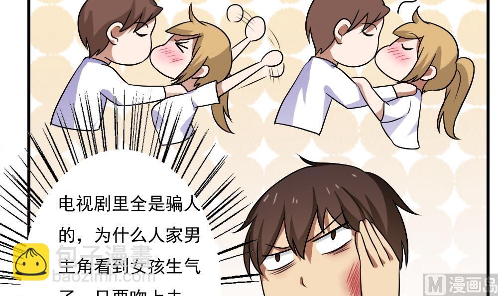 🍼都是黑丝惹的祸 第65话 你的麻辣烫 第4页