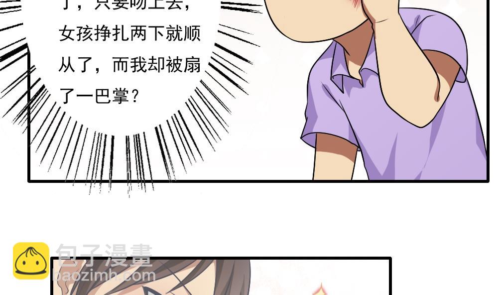 🍼都是黑丝惹的祸 第65话 你的麻辣烫 第5页