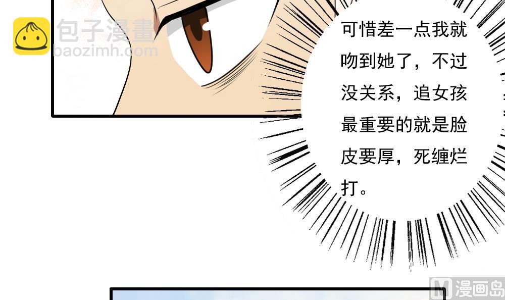🍼都是黑丝惹的祸 第65话 你的麻辣烫 第7页