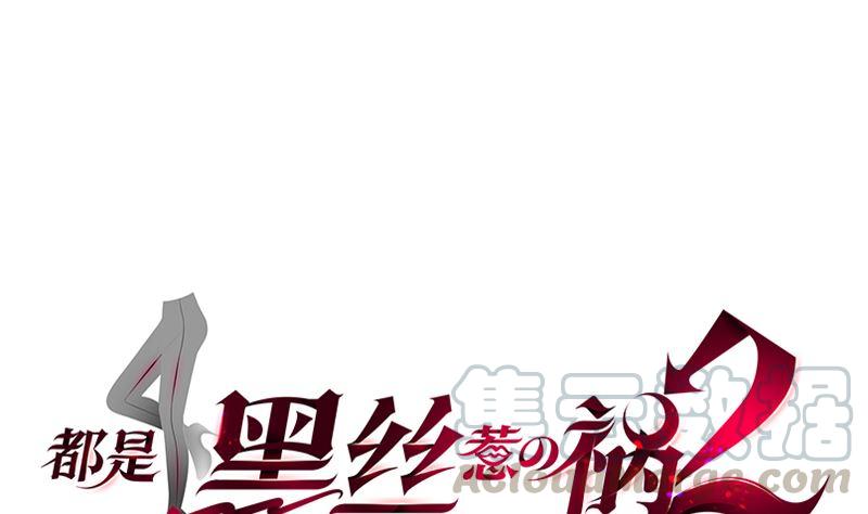 🍼都是黑丝惹的祸 第二季 第393话 连环告白？！ 第1页