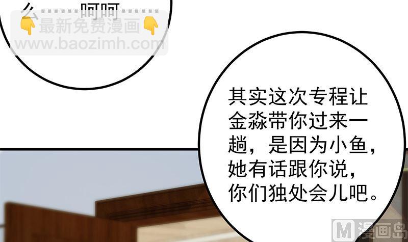 🍼都是黑丝惹的祸 第二季 第393话 连环告白？！ 第21页