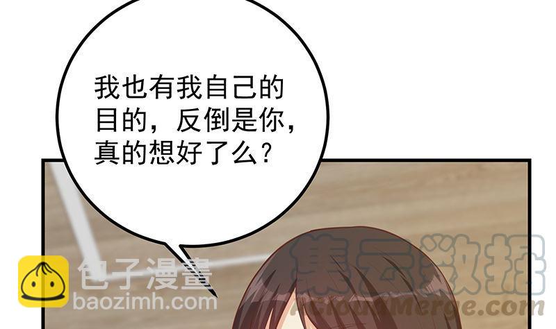 🍼都是黑丝惹的祸 第二季 第393话 连环告白？！ 第31页