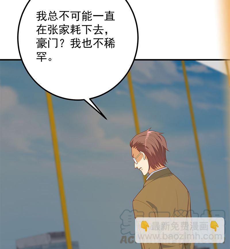 🍼都是黑丝惹的祸 第二季 第393话 连环告白？！ 第34页