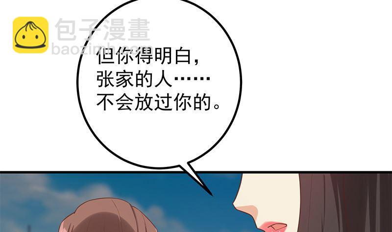 🍼都是黑丝惹的祸 第二季 第393话 连环告白？！ 第38页