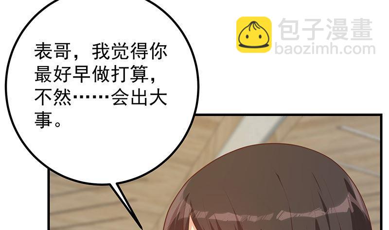🍼都是黑丝惹的祸 第二季 第393话 连环告白？！ 第41页