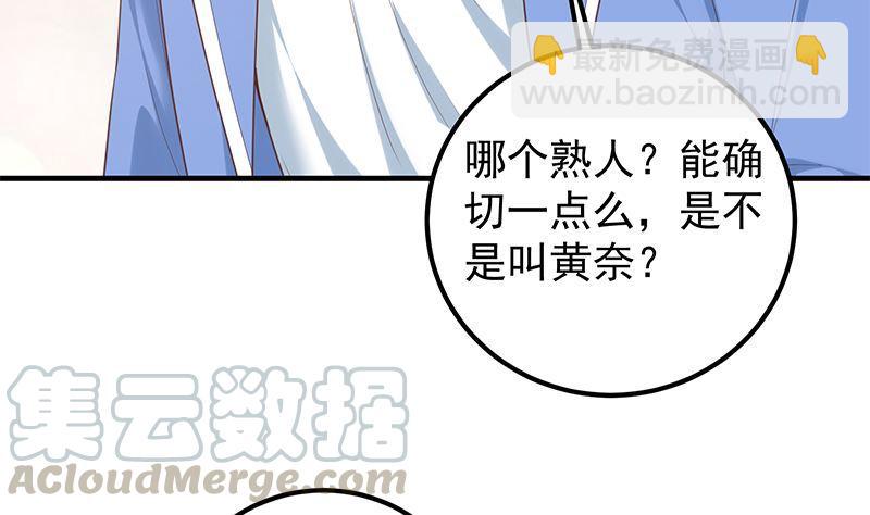 🍼都是黑丝惹的祸 第二季 第393话 连环告白？！ 第7页