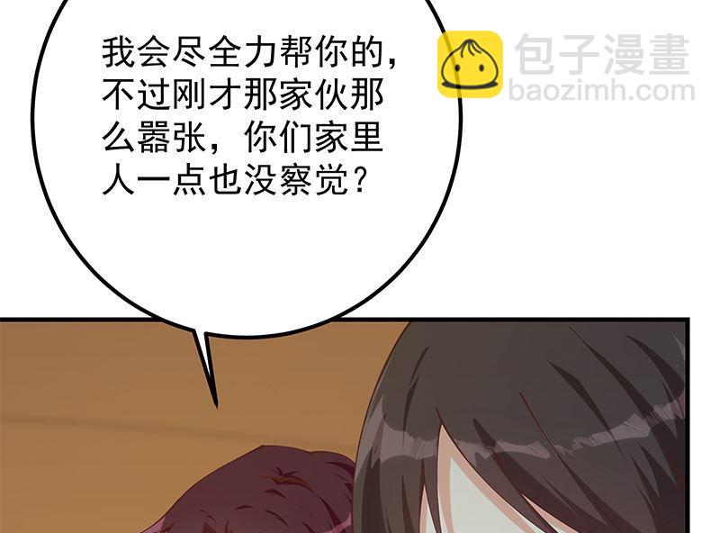 🍼都是黑丝惹的祸 第二季 第395话 突然开始洗澡了？ 第32页