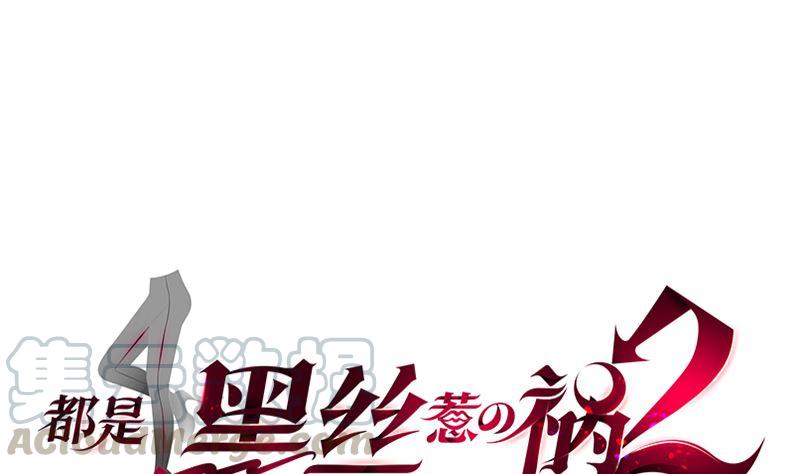 🍼都是黑丝惹的祸 第二季 第397话 想靠人情做生意？ 第1页