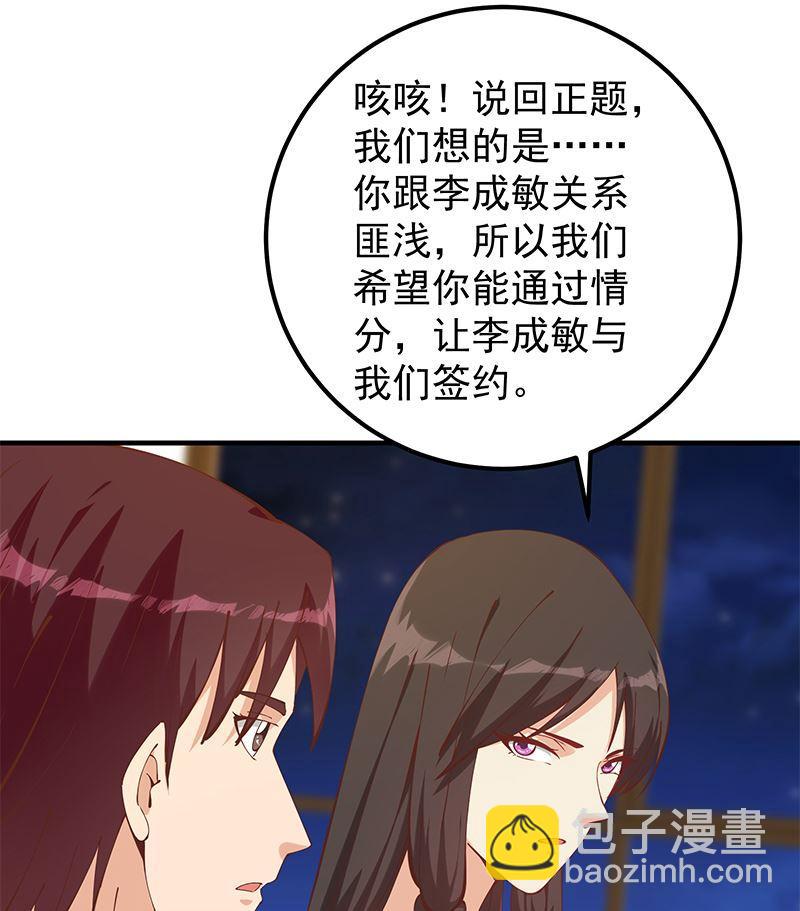 🍼都是黑丝惹的祸 第二季 第397话 想靠人情做生意？ 第20页