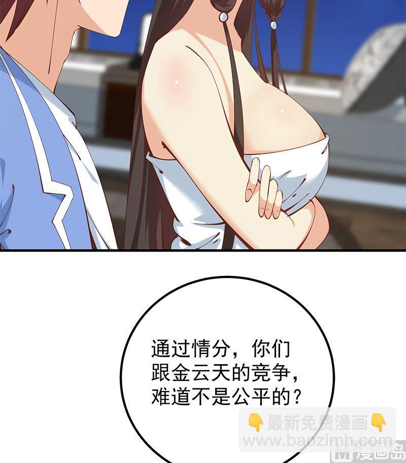 🍼都是黑丝惹的祸 第二季 第397话 想靠人情做生意？ 第21页