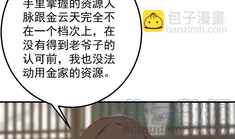 🍼都是黑丝惹的祸 第二季 第397话 想靠人情做生意？ 第25页