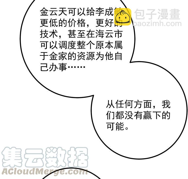 🍼都是黑丝惹的祸 第二季 第397话 想靠人情做生意？ 第28页