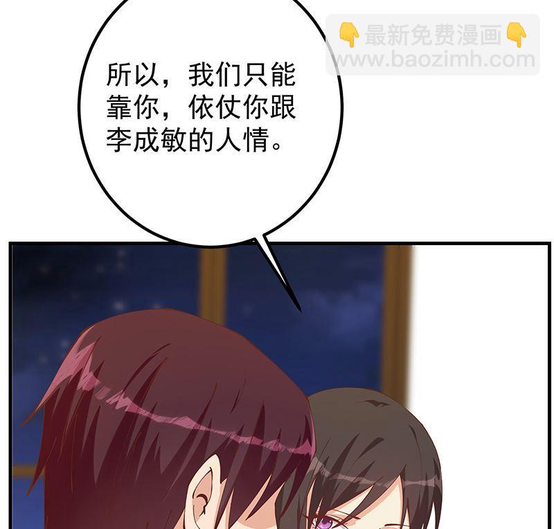 🍼都是黑丝惹的祸 第二季 第397话 想靠人情做生意？ 第29页