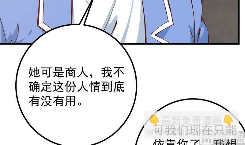 🍼都是黑丝惹的祸 第二季 第397话 想靠人情做生意？ 第33页