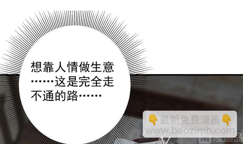 🍼都是黑丝惹的祸 第二季 第397话 想靠人情做生意？ 第39页