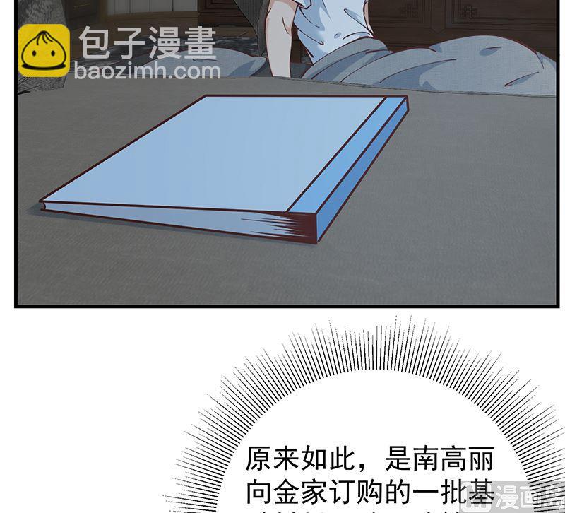 🍼都是黑丝惹的祸 第二季 第397话 想靠人情做生意？ 第42页