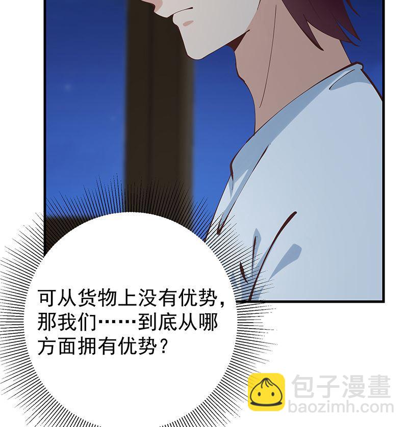 🍼都是黑丝惹的祸 第二季 第397话 想靠人情做生意？ 第47页