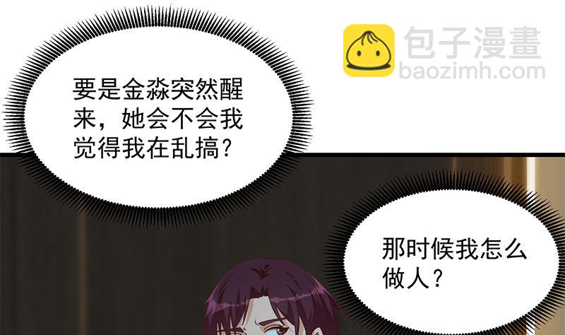 🍼都是黑丝惹的祸 第二季 第399话 黑丝高抬腿 第20页