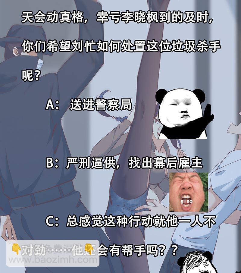🍼都是黑丝惹的祸 第二季 第399话 黑丝高抬腿 第47页