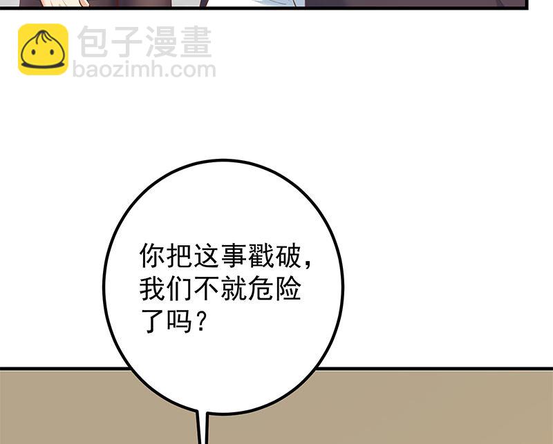 🍼都是黑丝惹的祸 第二季 第401话 侮辱 第16页