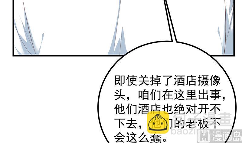 🍼都是黑丝惹的祸 第二季 第401话 侮辱 第21页