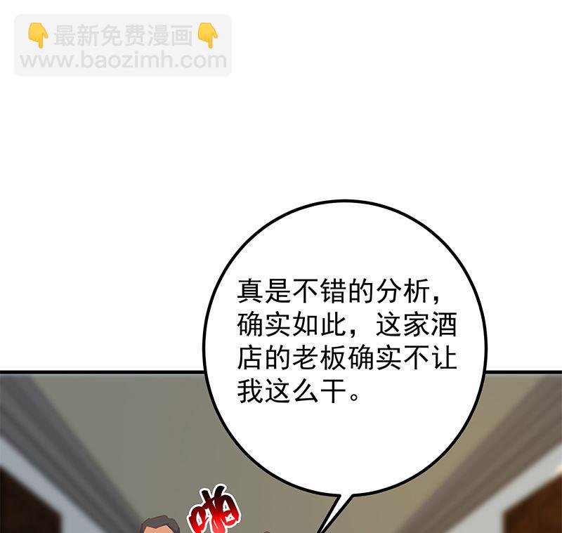 🍼都是黑丝惹的祸 第二季 第401话 侮辱 第26页