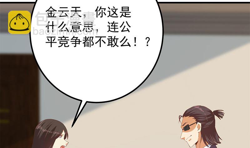 🍼都是黑丝惹的祸 第二季 第401话 侮辱 第29页