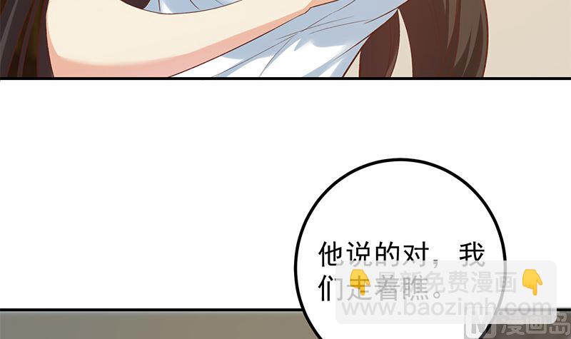 🍼都是黑丝惹的祸 第二季 第401话 侮辱 第39页