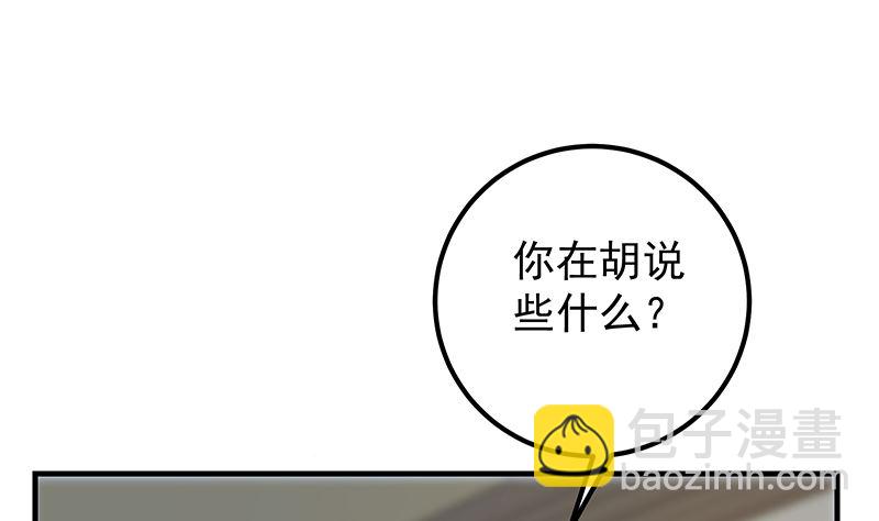 🍼都是黑丝惹的祸 第二季 第401话 侮辱 第4页