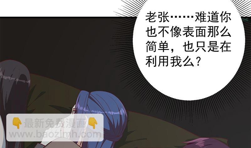 🍼都是黑丝惹的祸 第二季 第403话 同床之梦 第29页