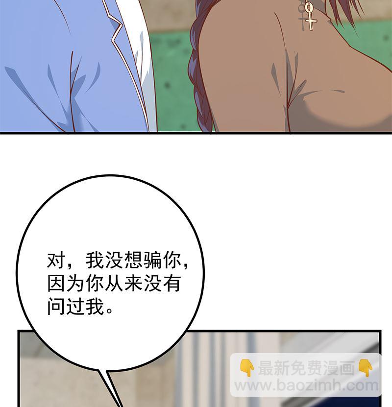 🍼都是黑丝惹的祸 第二季 第403话 同床之梦 第5页