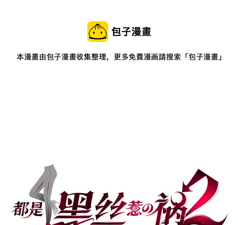 🍼都是黑丝惹的祸 第二季 第405话 人情的力量 第1页
