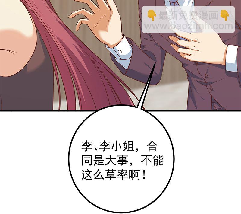 🍼都是黑丝惹的祸 第二季 第405话 人情的力量 第17页