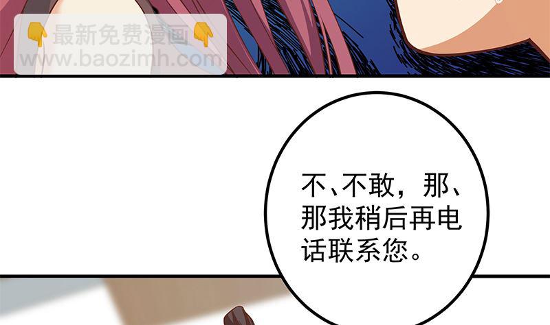 🍼都是黑丝惹的祸 第二季 第405话 人情的力量 第20页