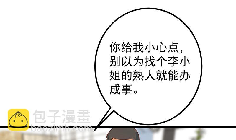 🍼都是黑丝惹的祸 第二季 第405话 人情的力量 第25页