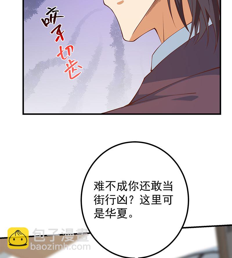 🍼都是黑丝惹的祸 第二季 第405话 人情的力量 第29页