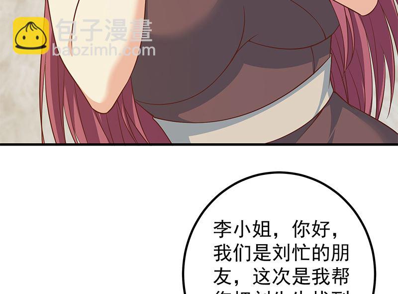 🍼都是黑丝惹的祸 第二季 第405话 人情的力量 第46页